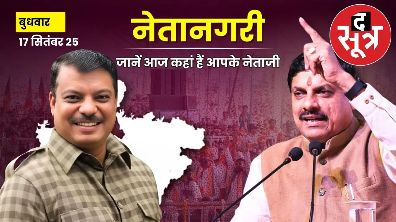 cm-mohan-yadav-schedule-17-september