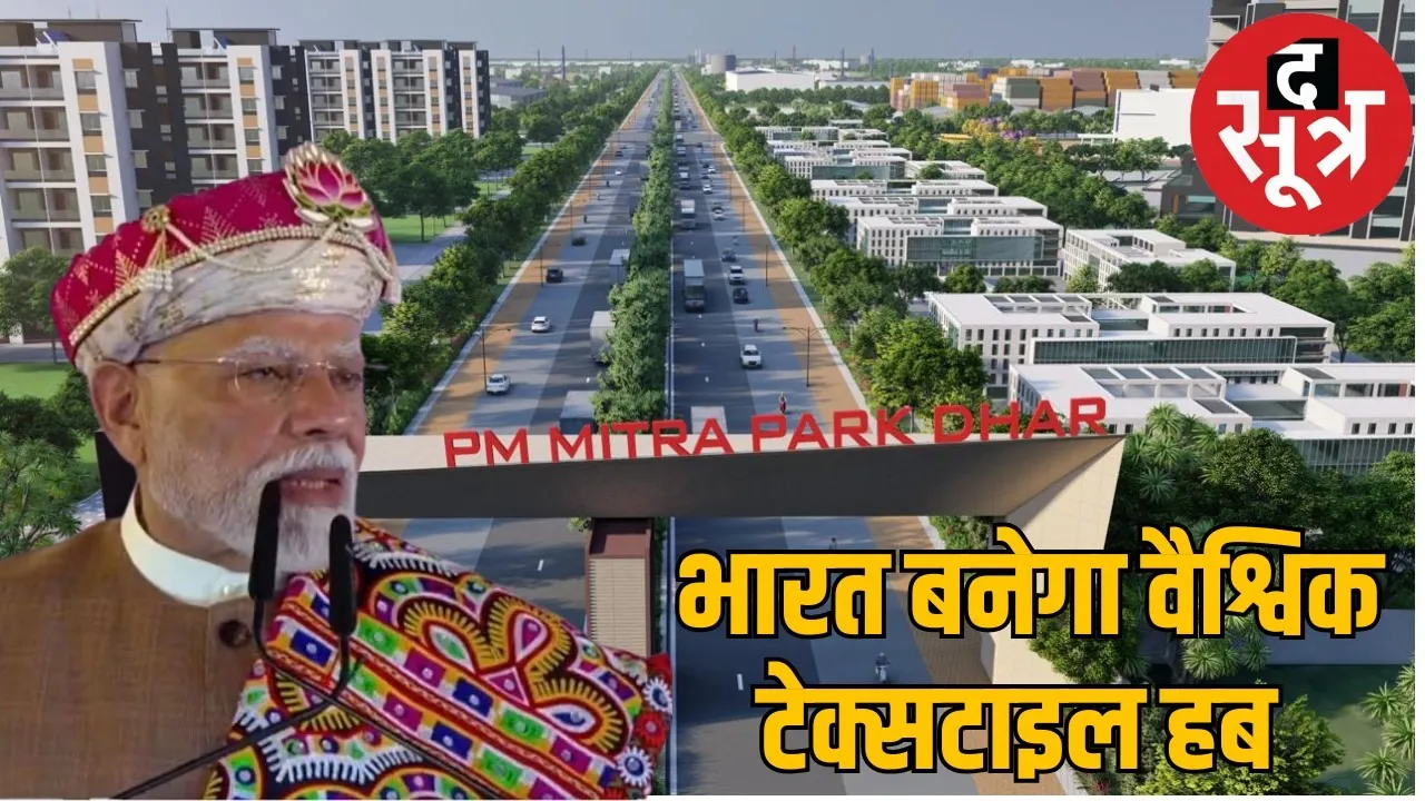 pm mitra park