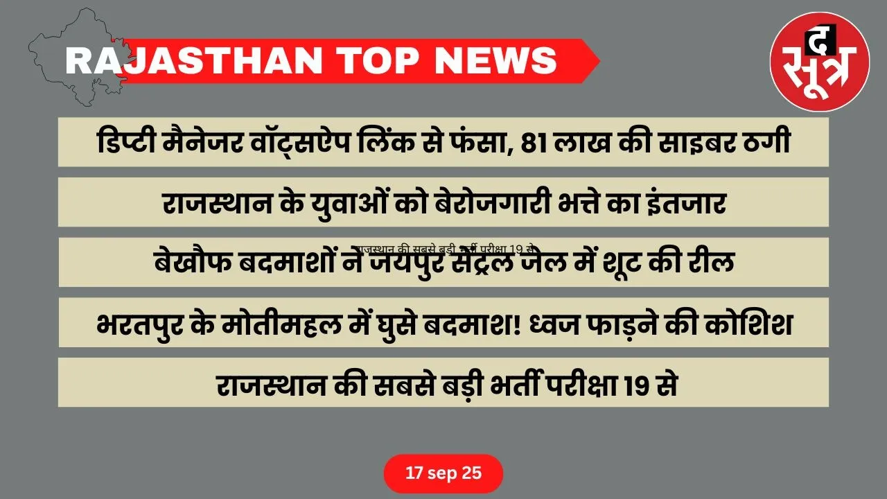 Rajasthan top news  17sep