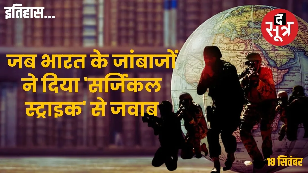 Today-history-18-september-uri-attack-2016-surgical-strike