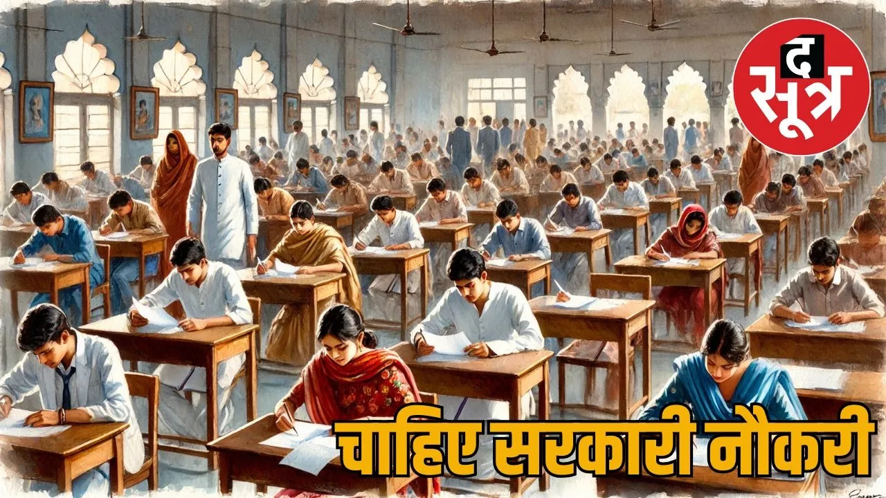 govt job