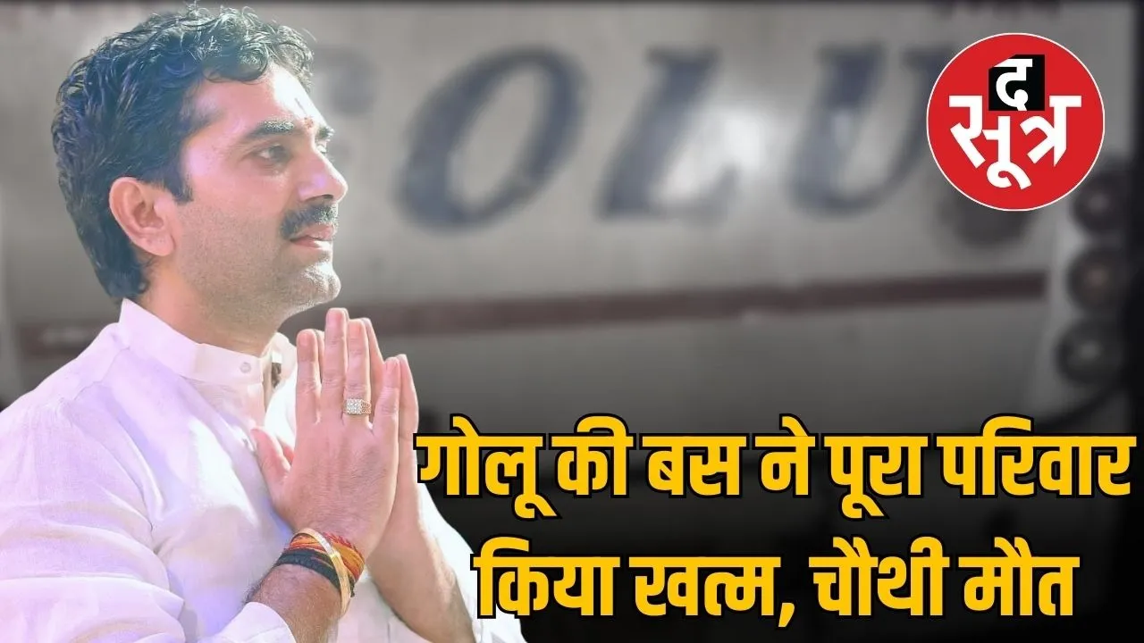 indore-mla-golu-shukla-bus-accident-4-deaths-police-reaction