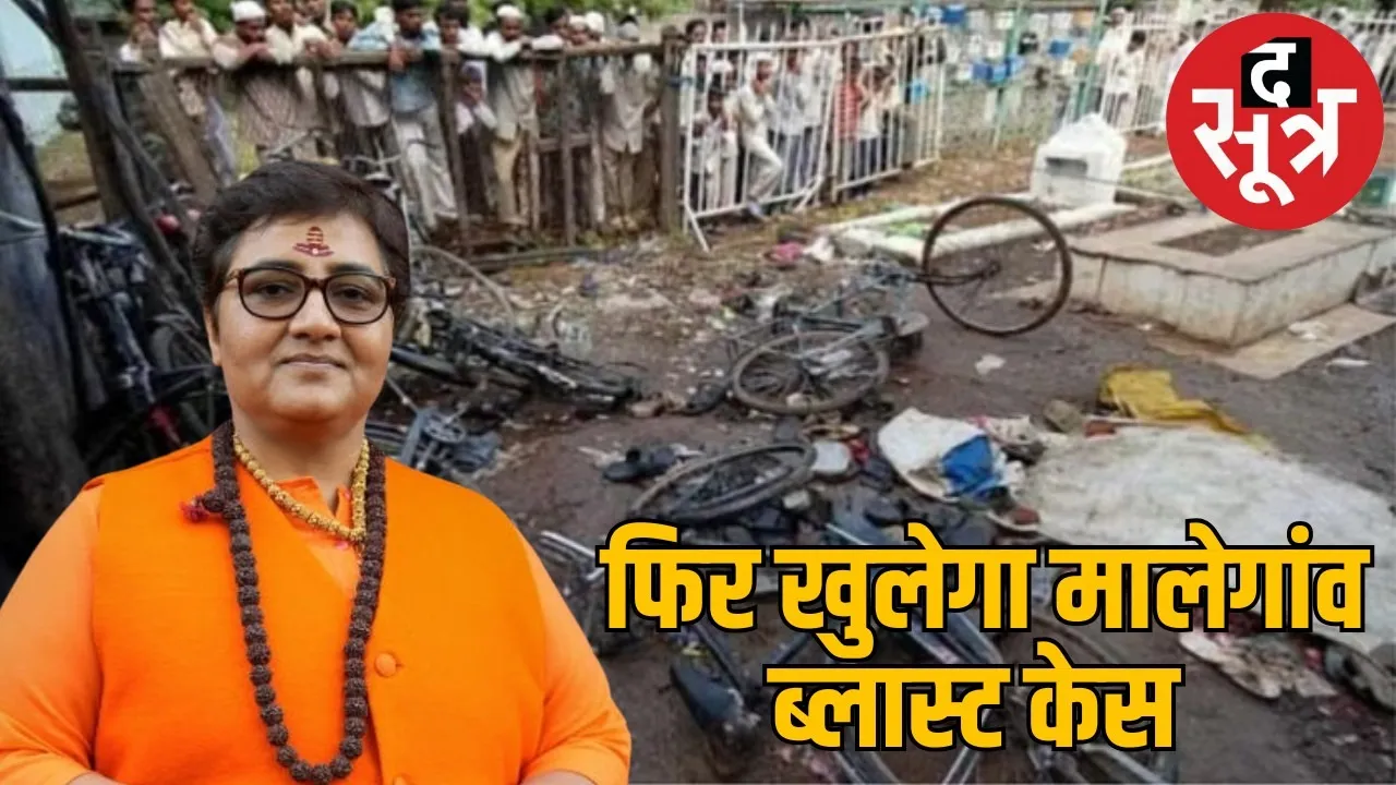 malegaon blast