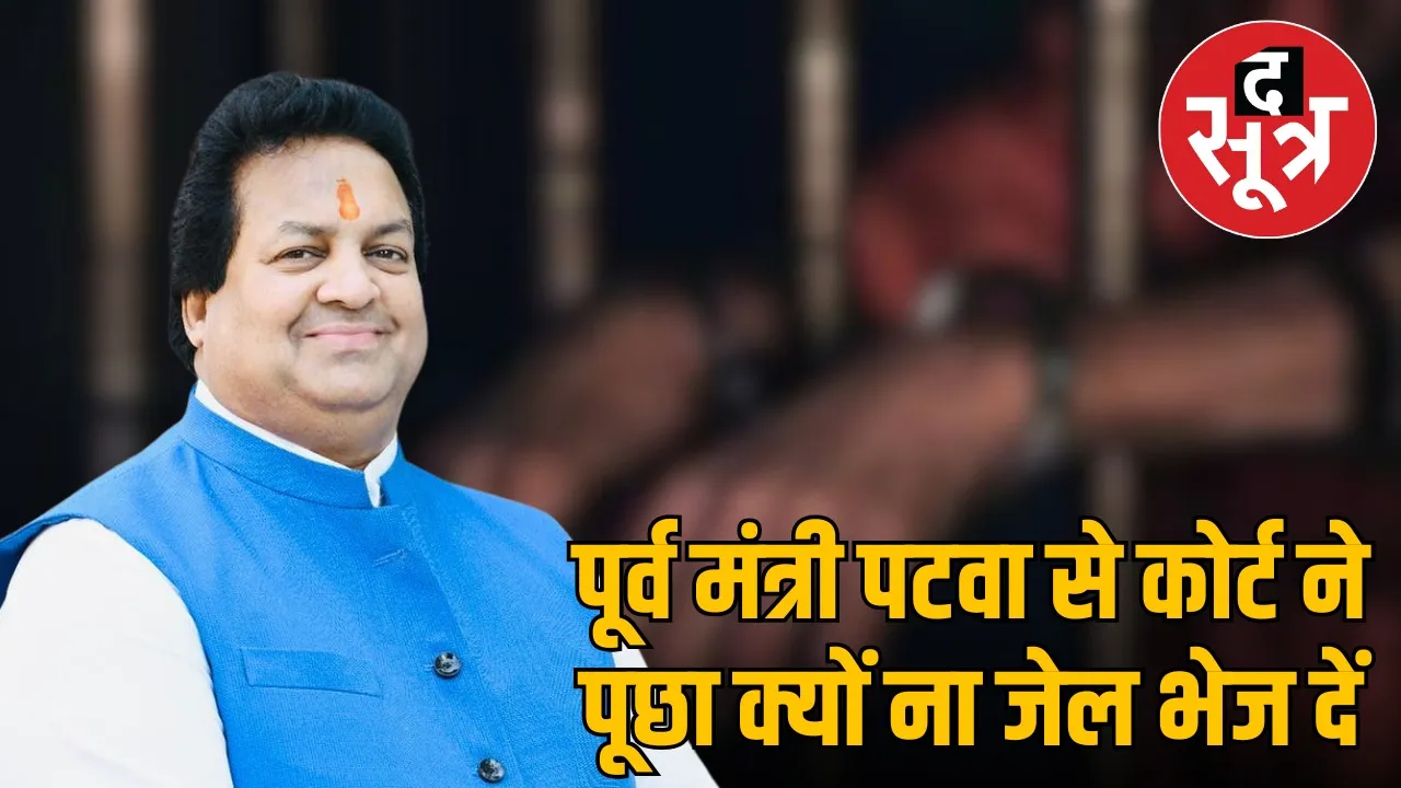 bjp-mla-surendra-patwa-arrest-warrant-indore-mp-mla-court-hearing