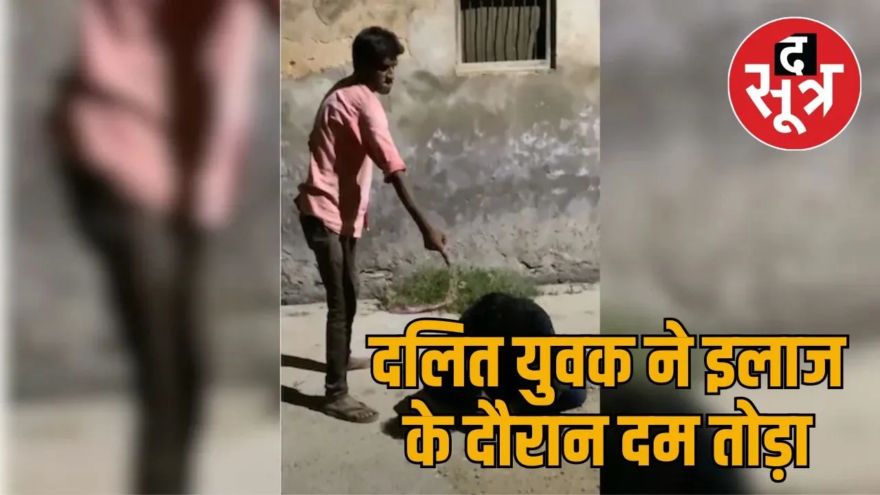 dalit yuvak