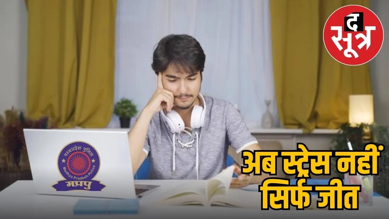 MP Police Exam 2025