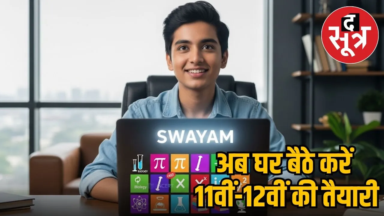 ncert-swayam-online-courses-registration-free