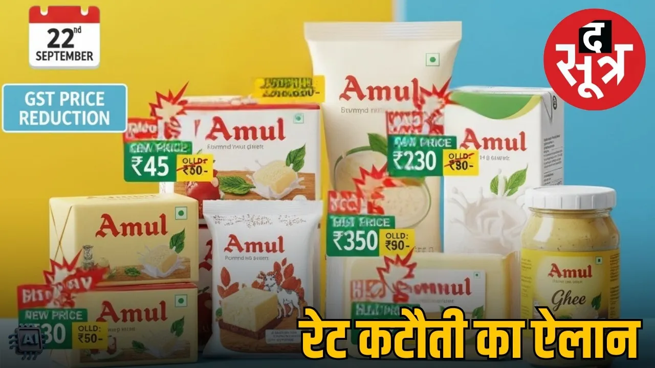 amul ghee price reduction