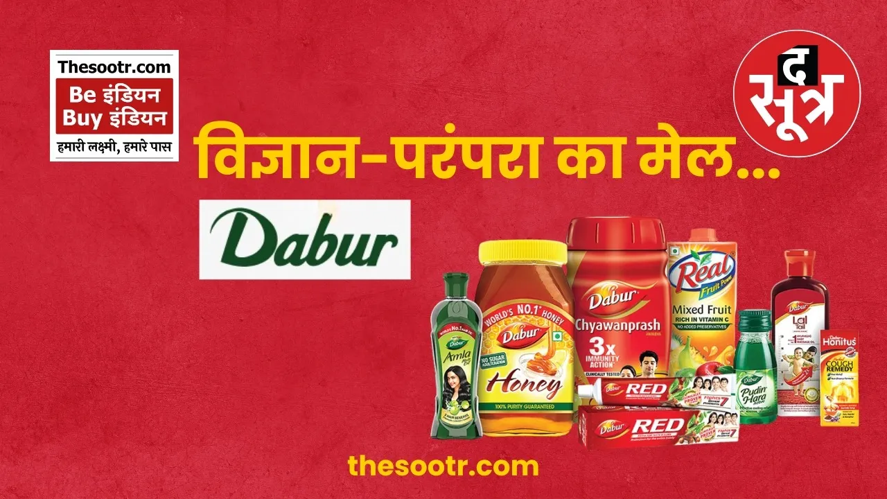 Be इंडियन-Buy इंडियन DABUR