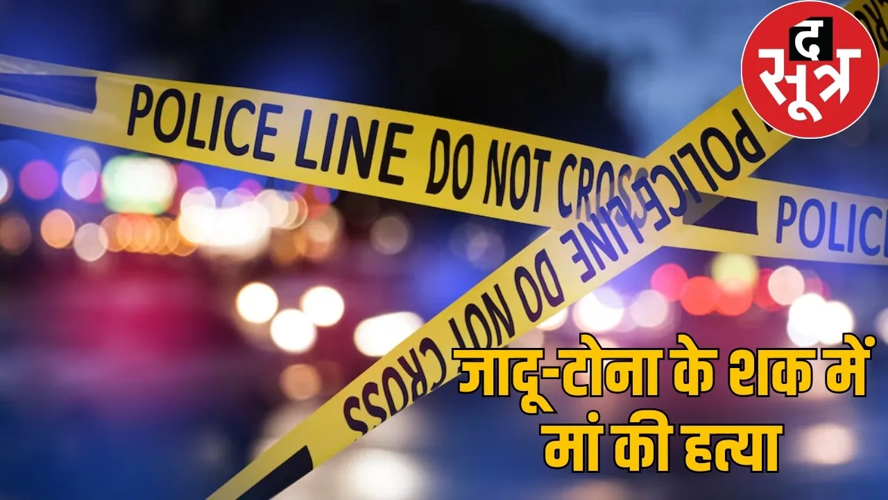 cg-bilaspur-mother-murder-superstition-case the sootr