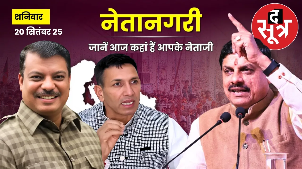 cm-mohan-yadav-schedule-20-september