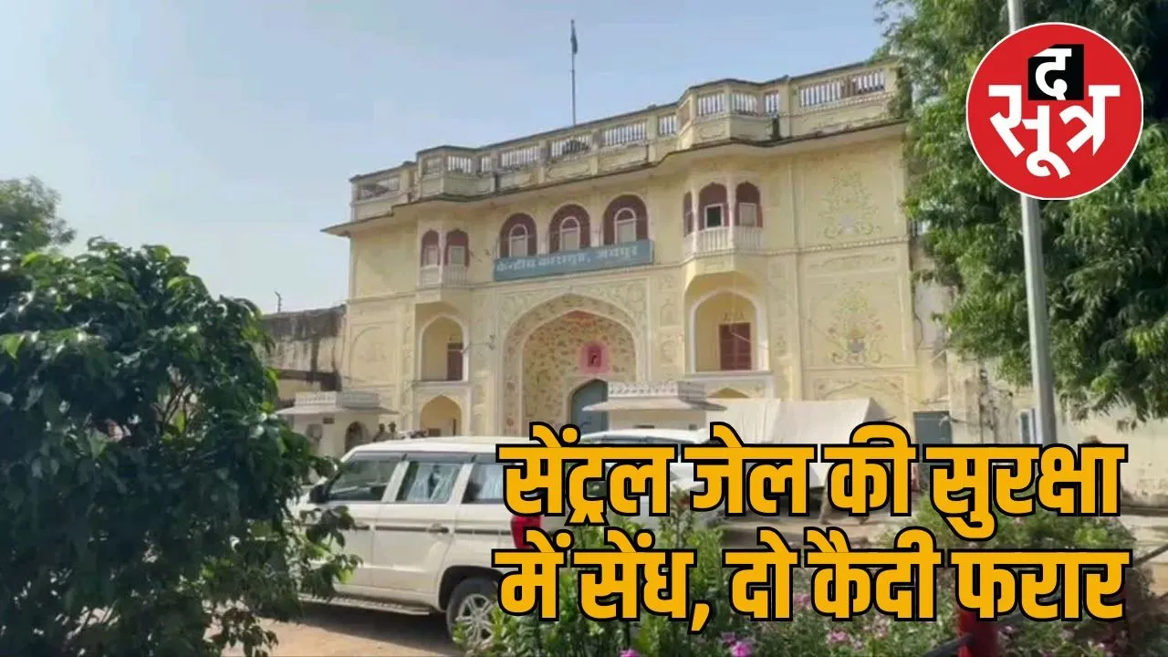 jaipur central jail