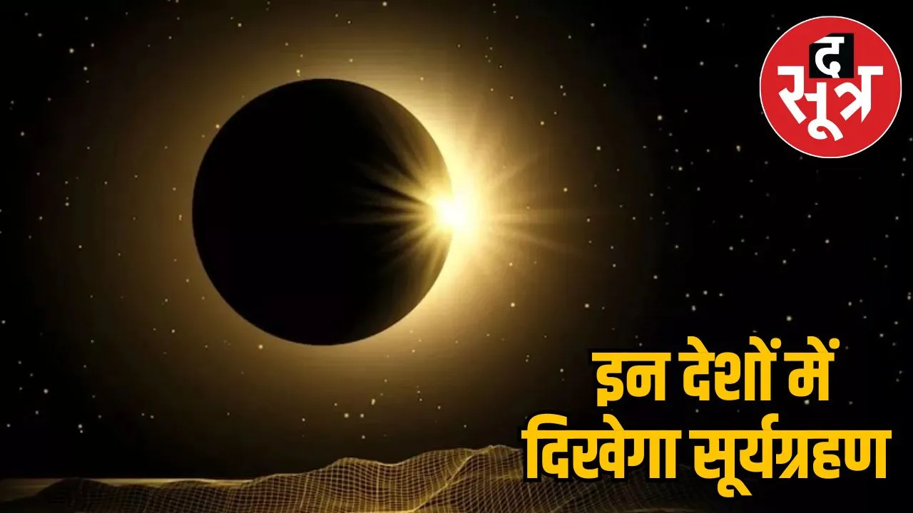pitrapaksha-solar-eclipse