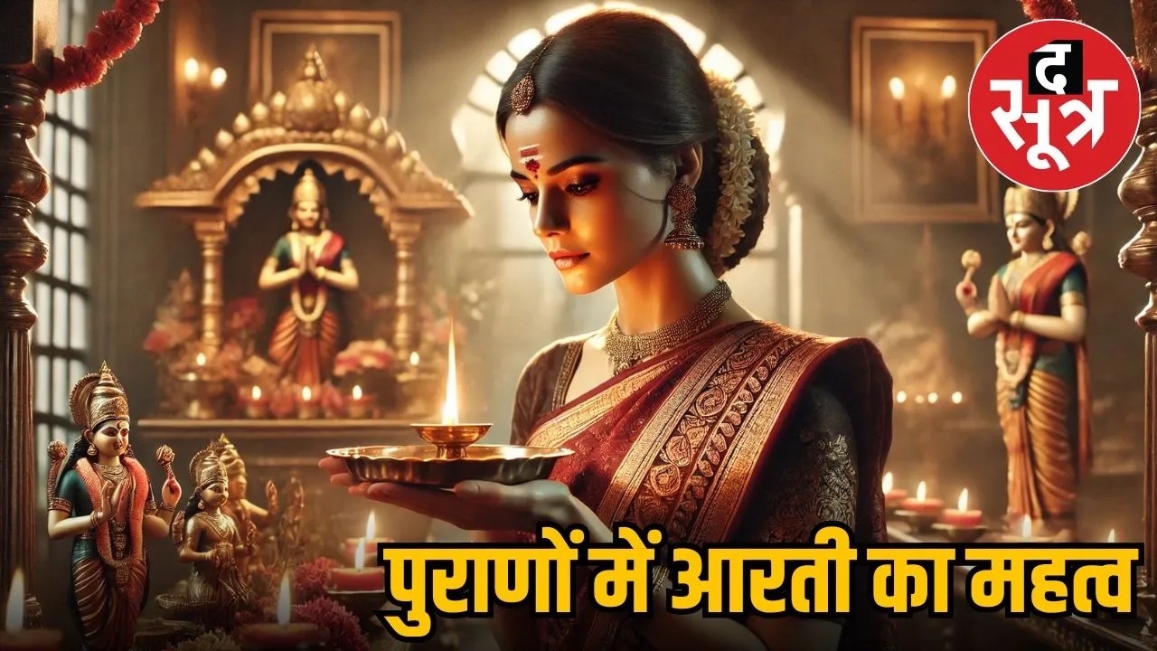 puja-ke-baad-aarti-significance-benefits