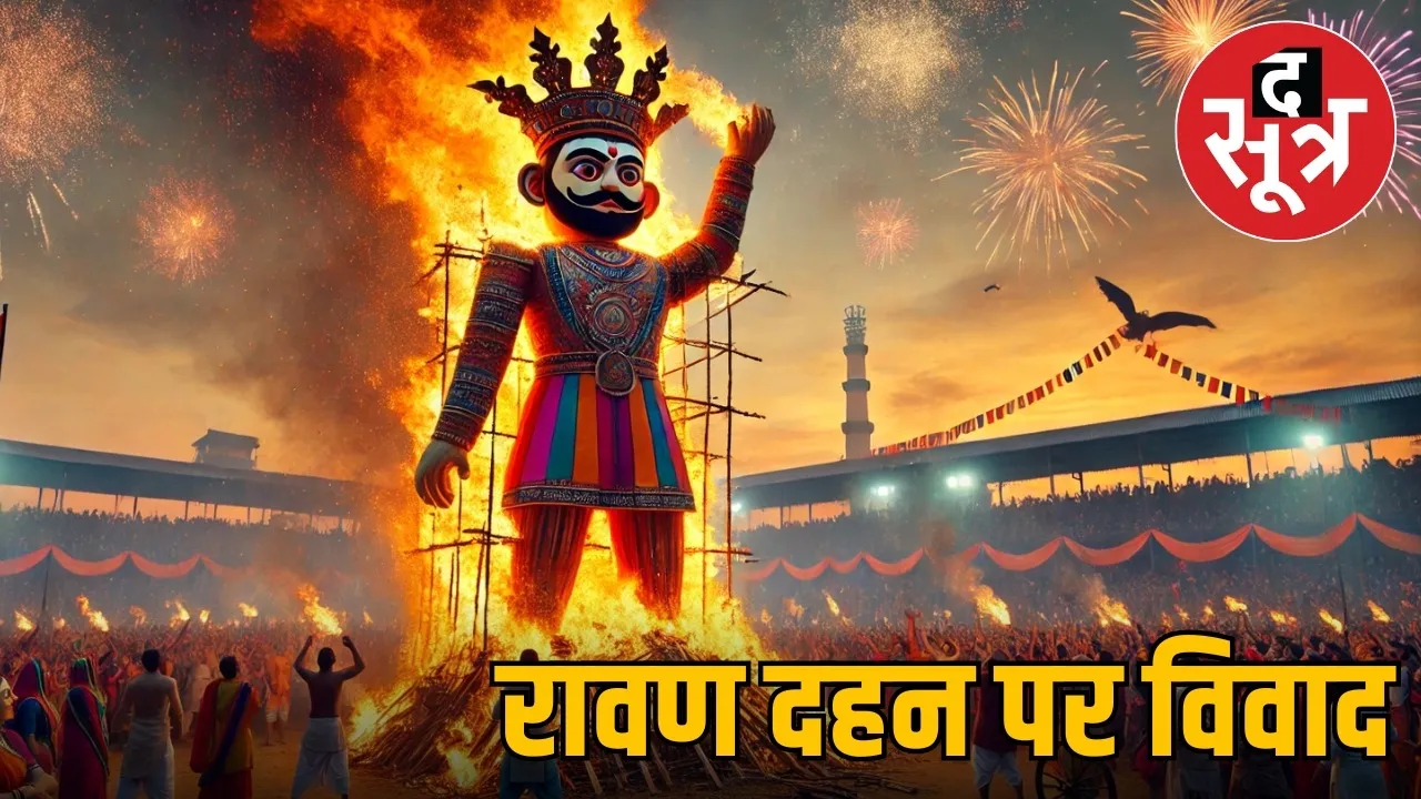 ravan dhan