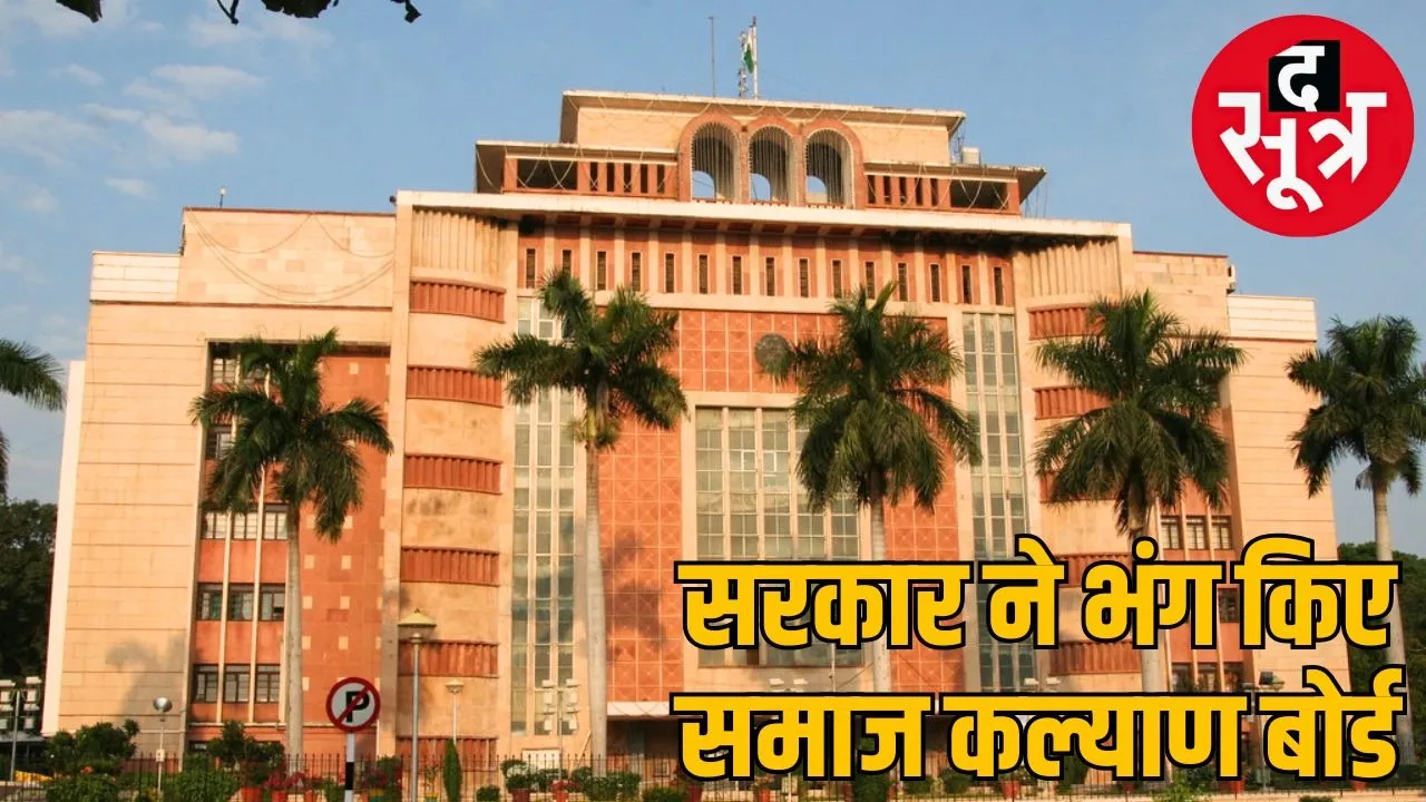 samaj kalyan board mp