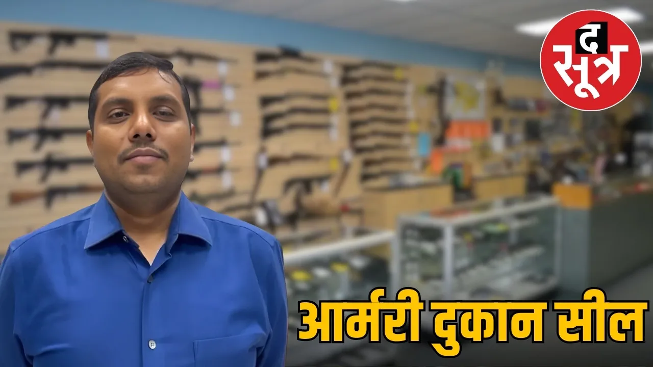 gun shop seales