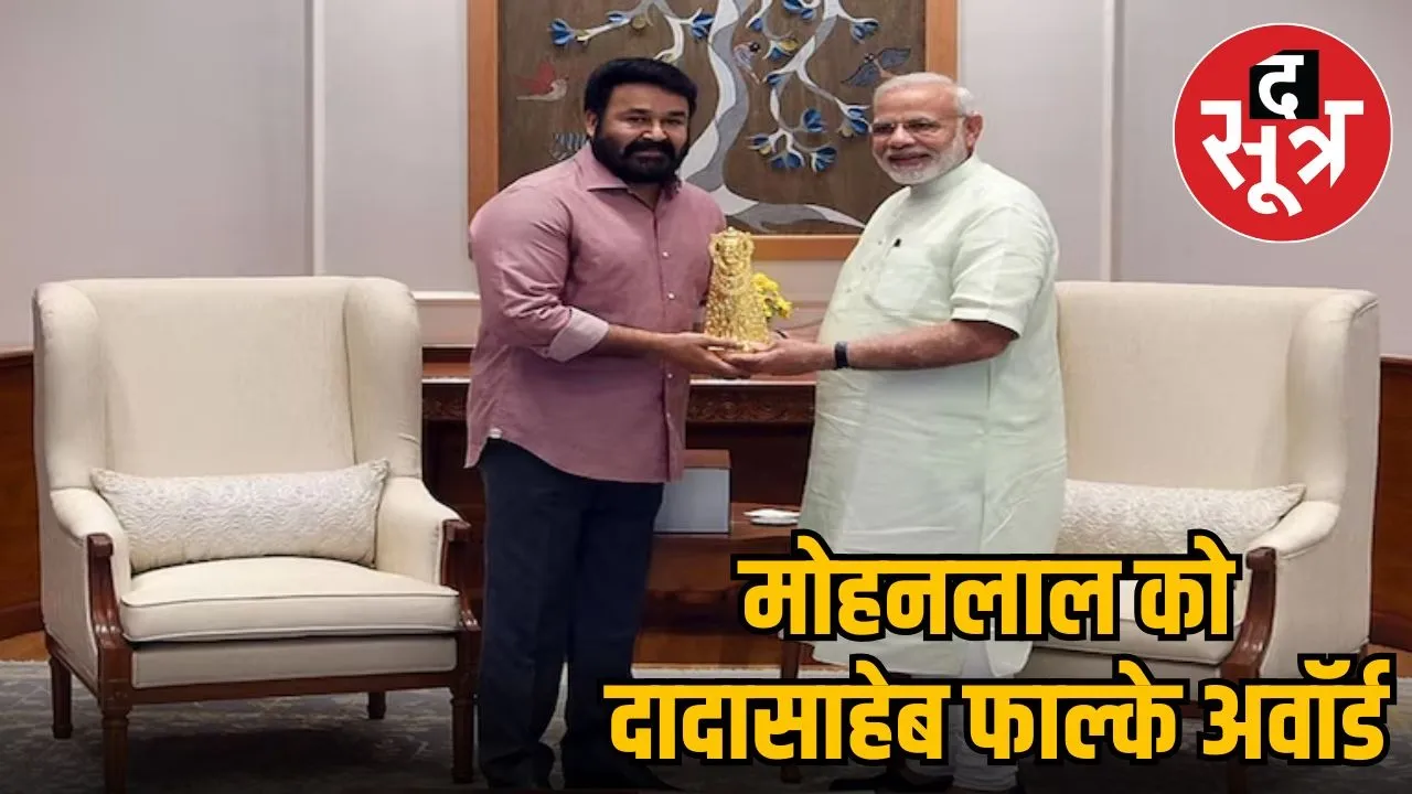 mohanlal-dadasaheb-phalke-award-2023-winners-list