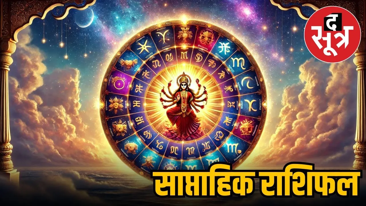 weekly-horoscope-saptahik-rashifal-22-september-2025-to-29-september-2025