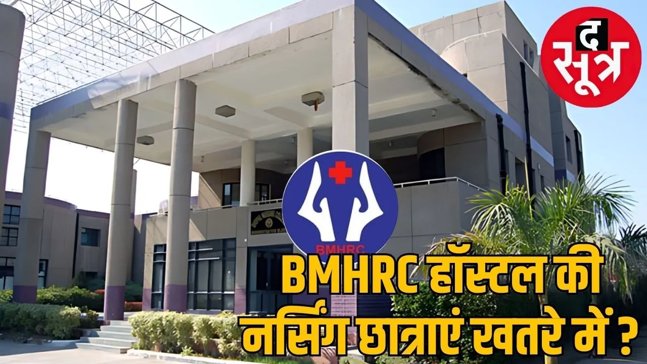 bmhrc bhopal