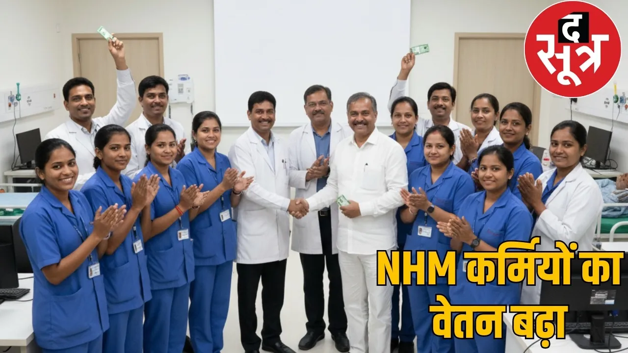 chhattisgarh-nhm-staff-salary-hike-5-percent the sootr