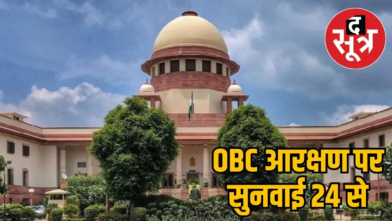supreme-court-obc-reservation
