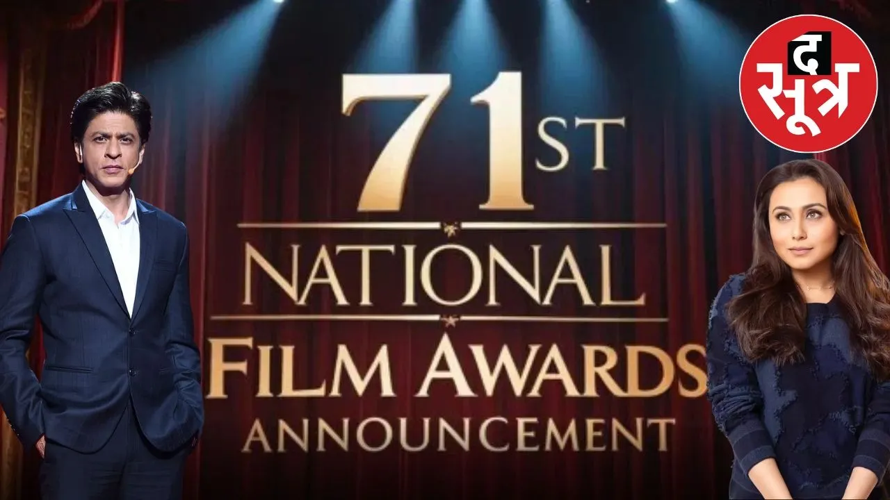 71st-national-film-award