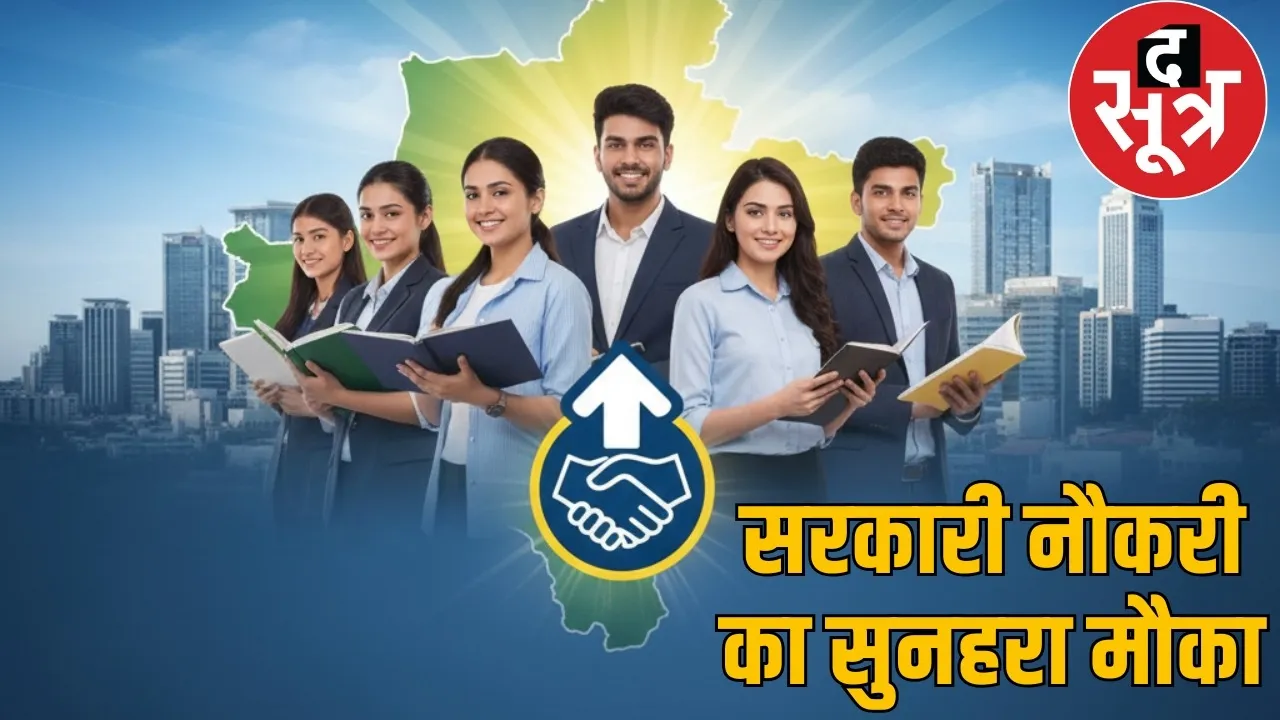 cg-vyapam-recruitment-2025-grade-3-junior-reader-copy-holder the sootr