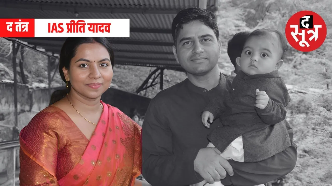 IAS PREETI YADAV
