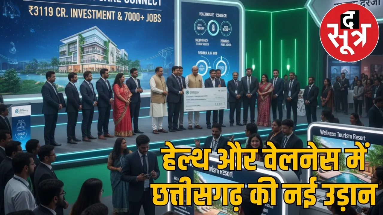 chhattisgarh-care-connect-investment-health-tourism