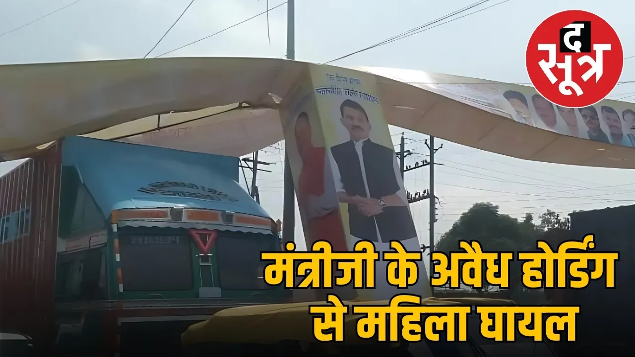 mantri ji indore hordings