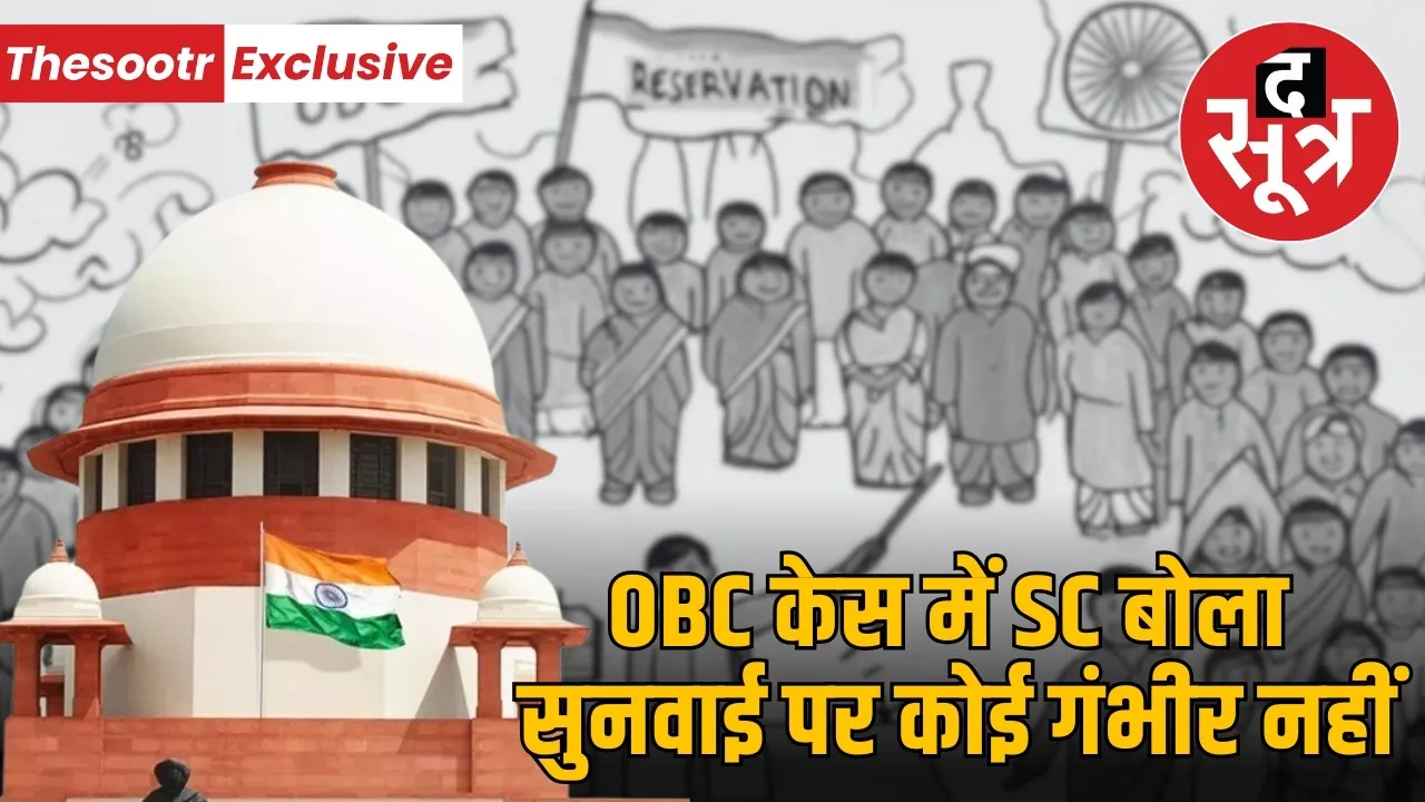 obc reservation mp sc faisla