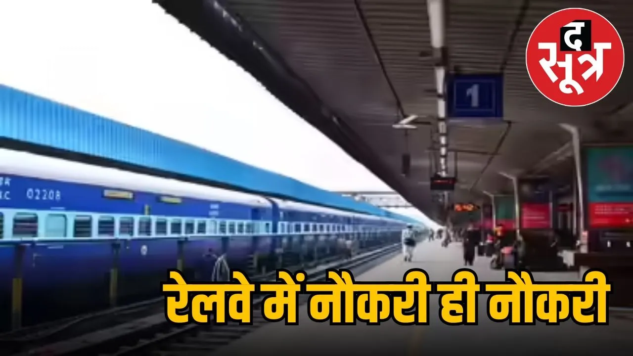 RAILWAY VACANCY