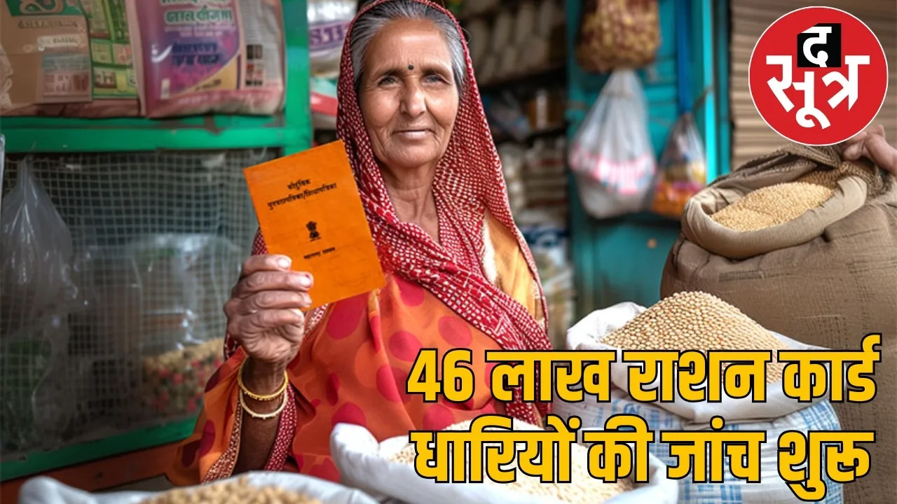 cg-ration-card-fake-members-e-kyc-verification the sootr