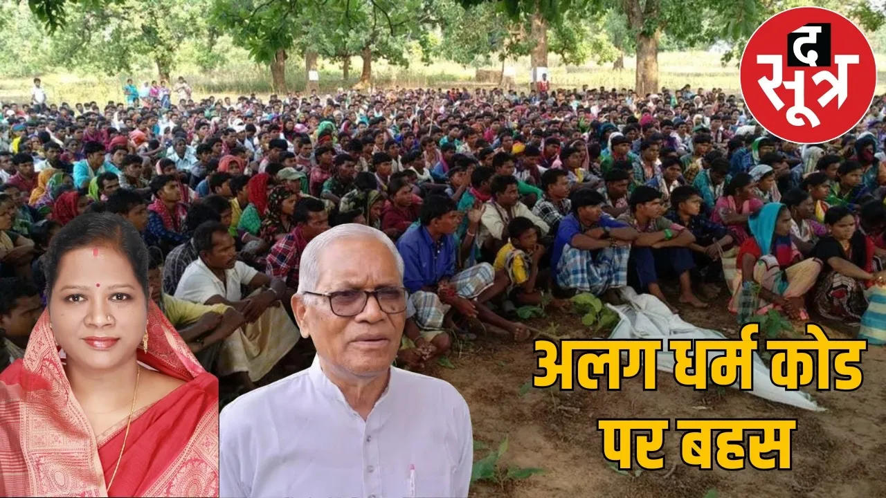 chhattisgarh-tribals-dharm-code-controversy
