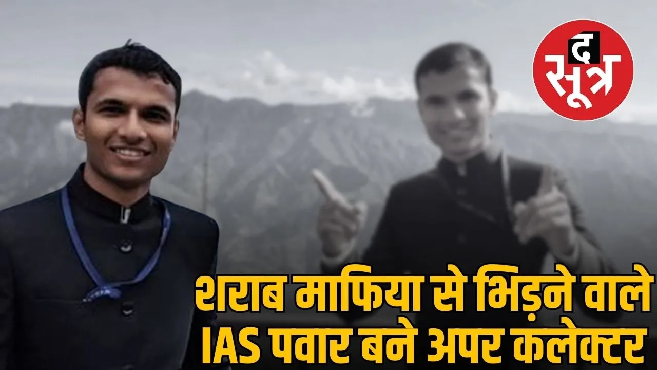 IAS Pawar Navjivan Vijay Appointed as Additional Collector in Indore