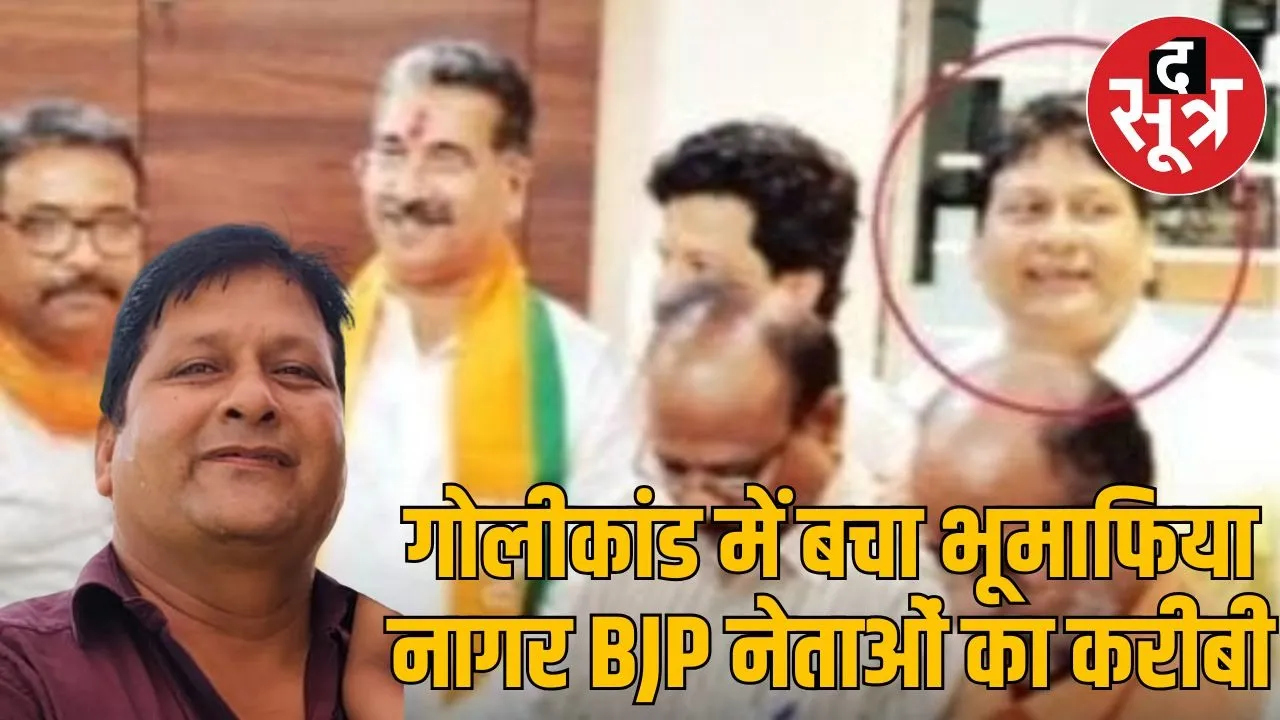 landmafia with bjp leader