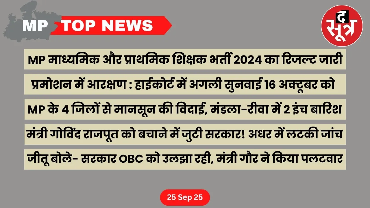 mp top news 25 september
