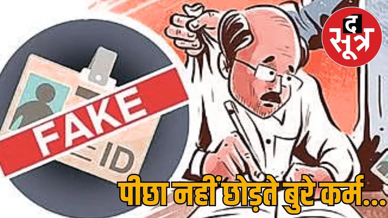 rajasthan-bed-fake-degree-teacher-case