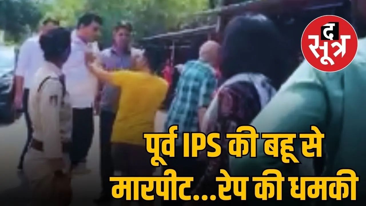 retired-ips-officer- and- family- threatened-rape-murder-case-bhopal