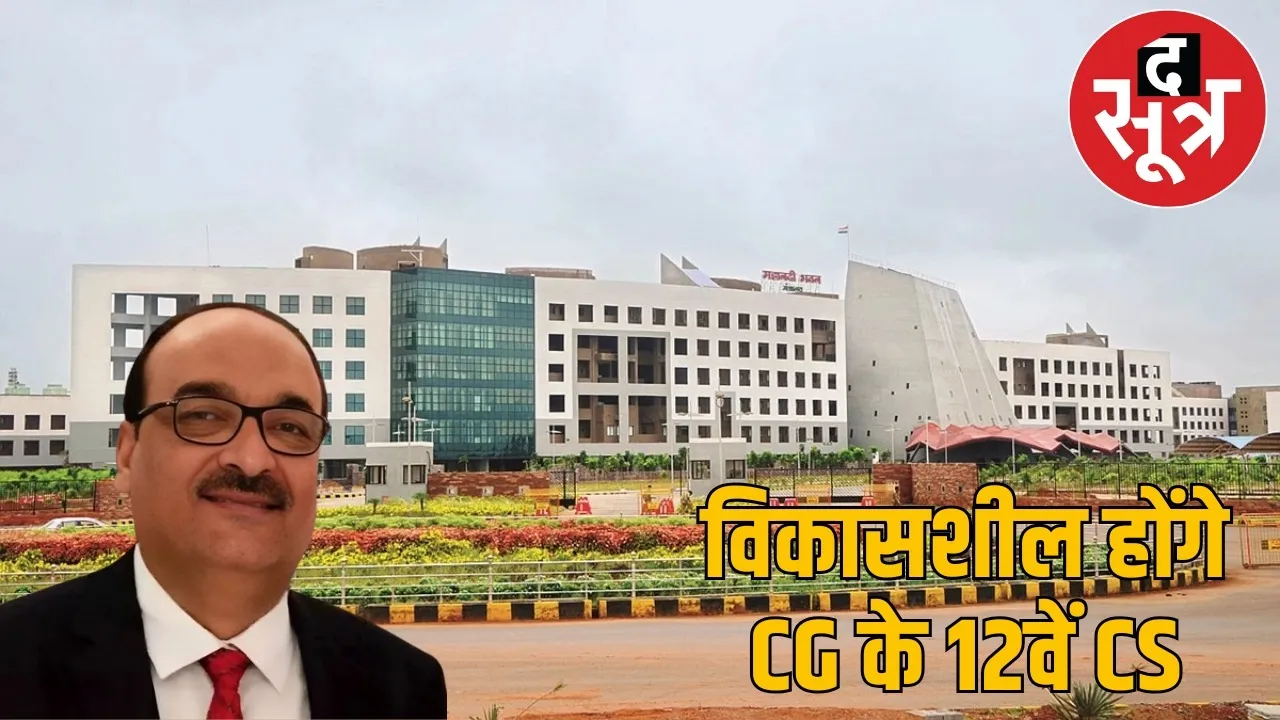 Vikasheel new Chief Secretary Chhattisgarh order issued
