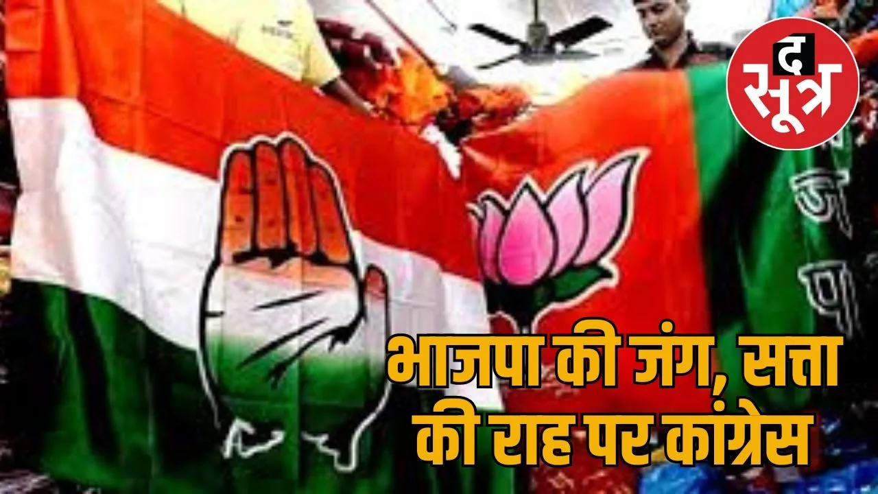 bjp and congress