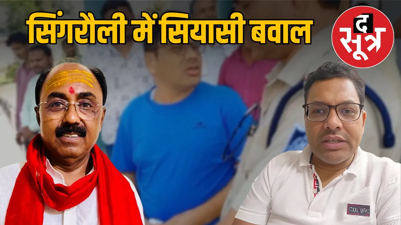 bjp-mla-rajendra-meshram-congress-leader-bhaskar-mishra-arrest-singrauli