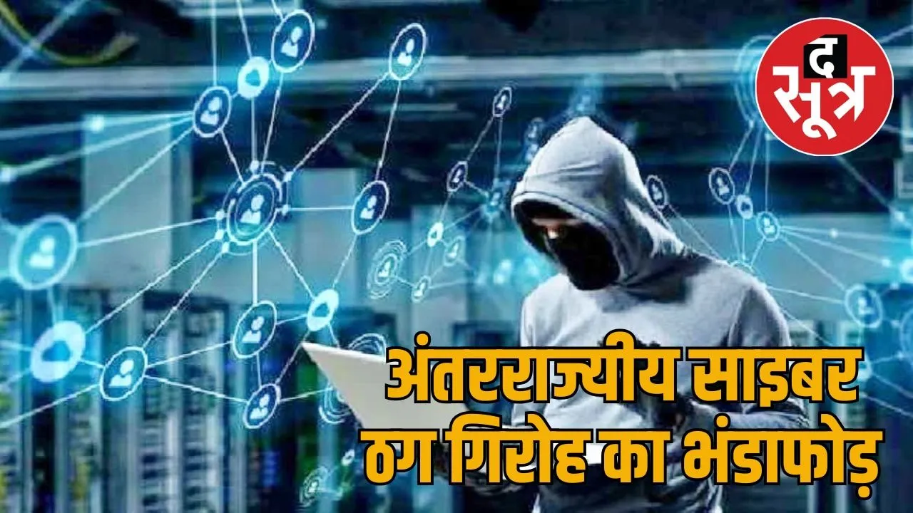 cyber crime