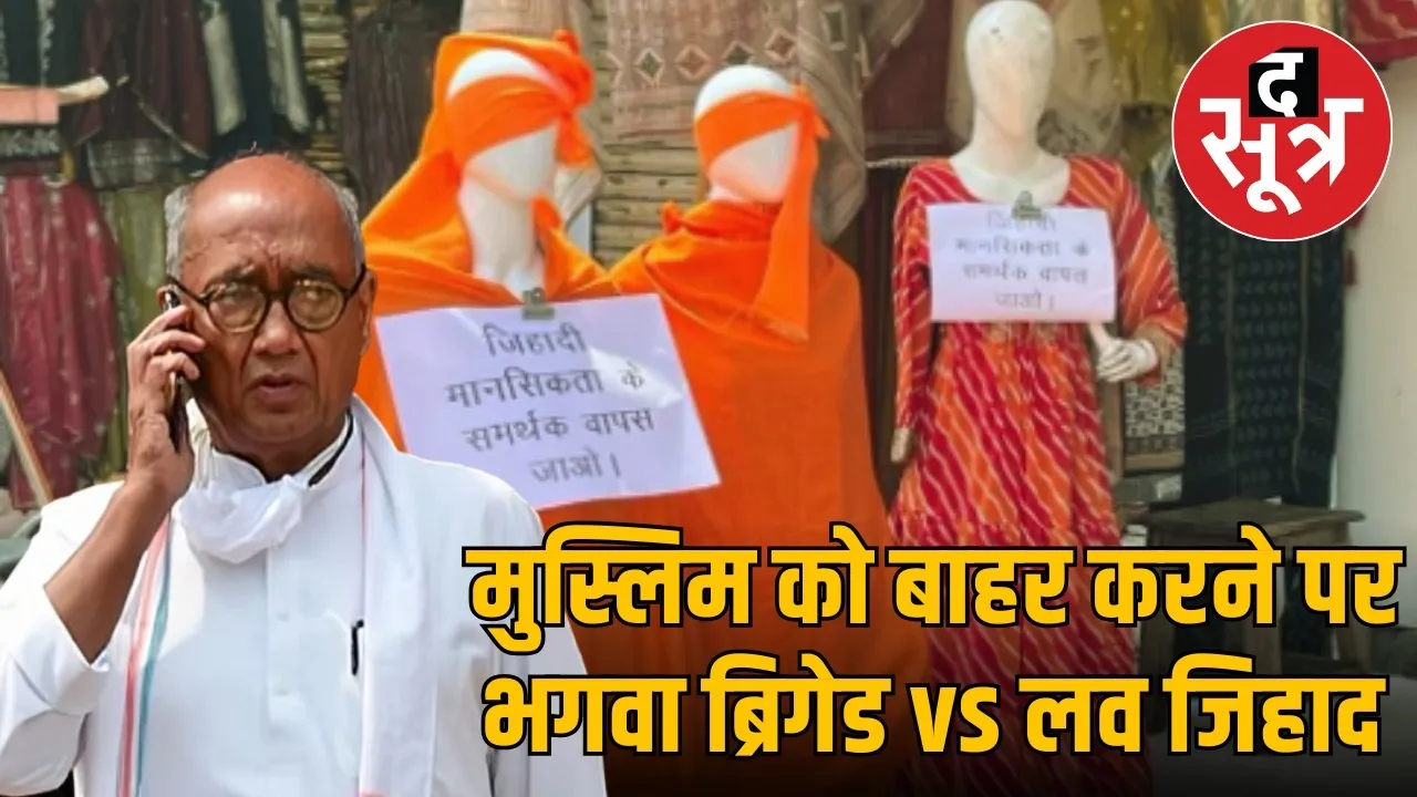 digvijay singh indore