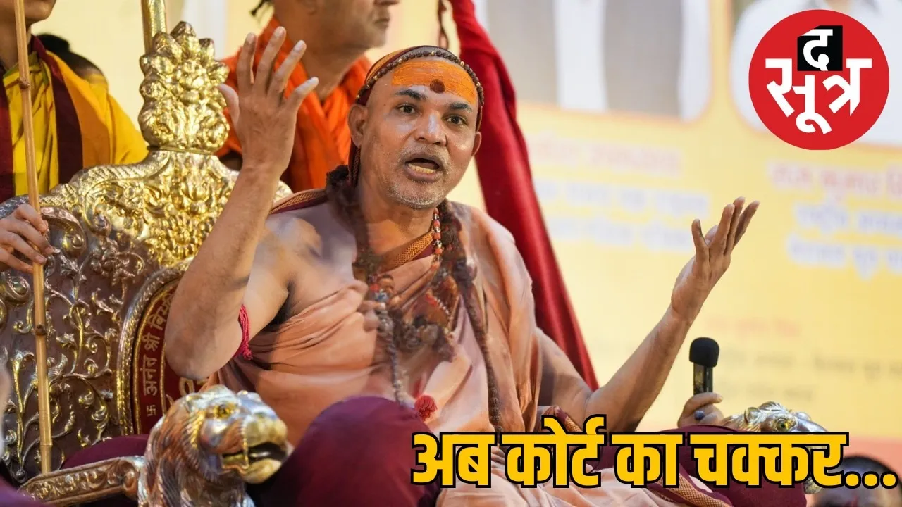 shankaracharyaavimukteshwaranand