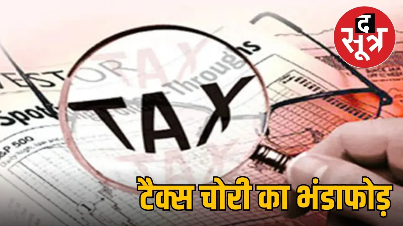 gst chori