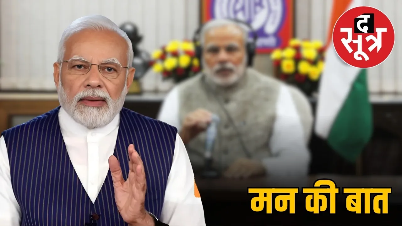 mANN KI BAAT
