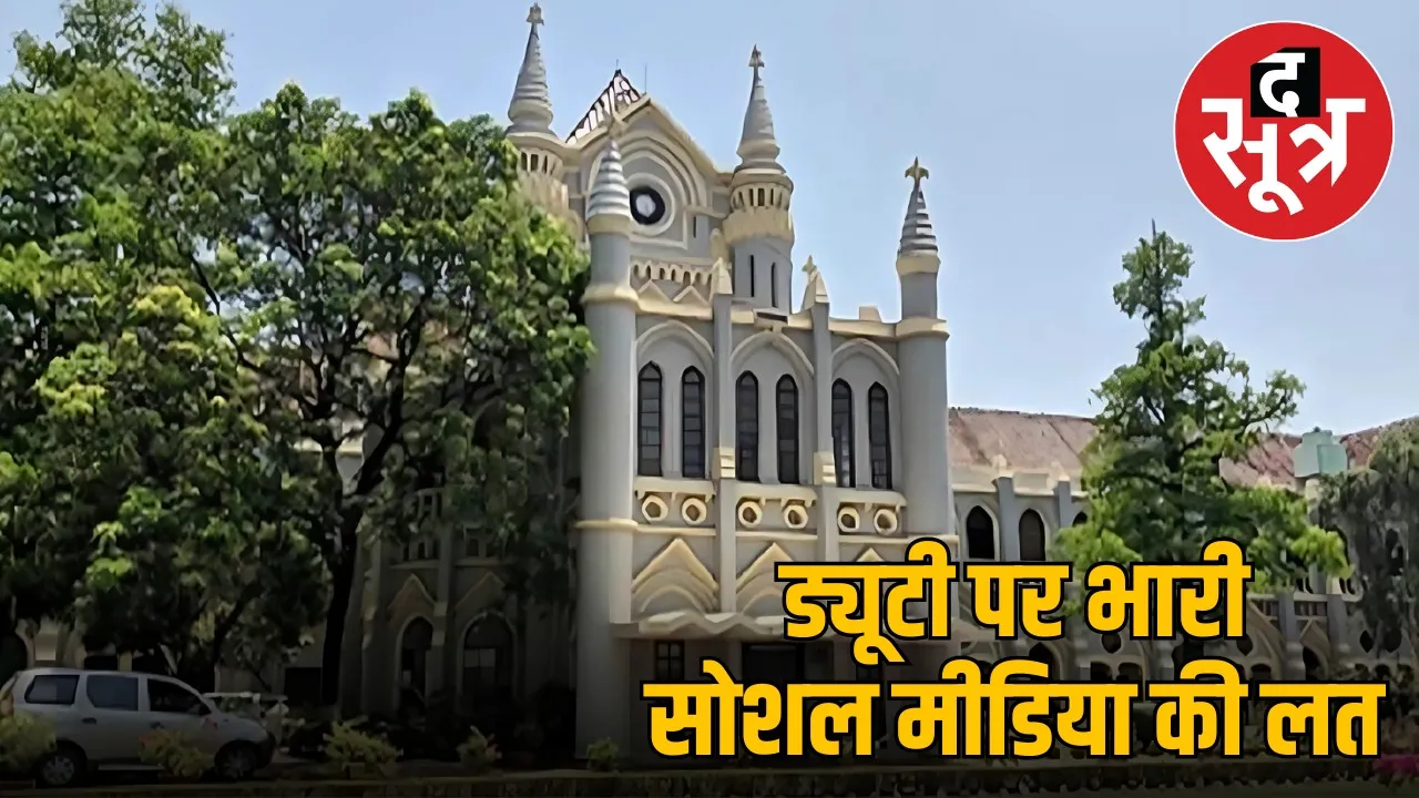 police-department-social-media-addiction-concern-madhya-pradesh-high-court