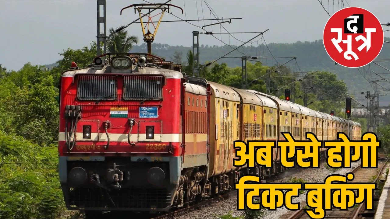 railway-rules-change